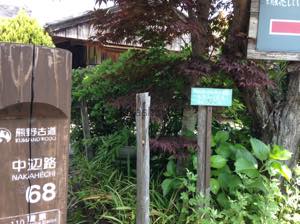 トイレまで450m。熊野古道にはトイレまでの距離を示す看板があります。